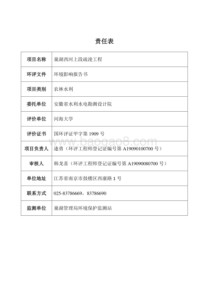 XX河疏浚工程环境影响评估报告表.pdf_第5页