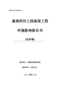 XX河疏浚工程环境影响评估报告表.pdf