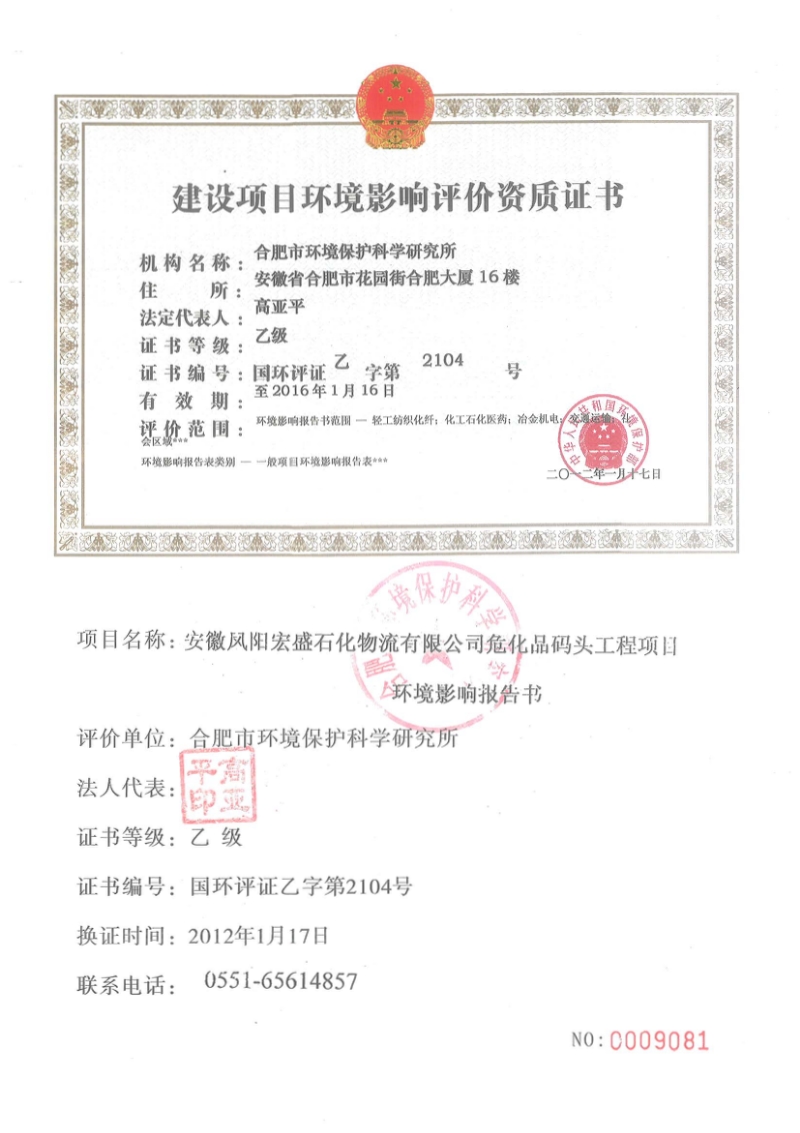 XX公司危化品码头工程环境影响评估报告表.pdf_第2页