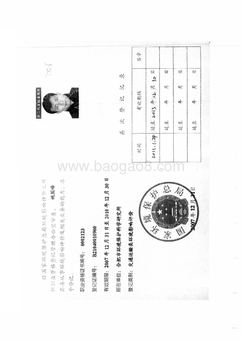 XX公司危化品码头工程环境影响评估报告表.pdf_第3页