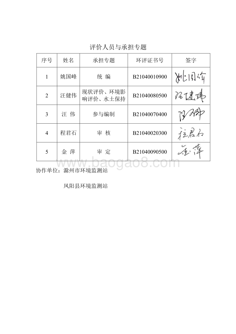 XX公司危化品码头工程环境影响评估报告表.pdf_第4页