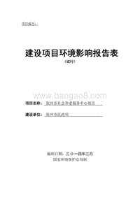 XX社会养老服务中心项目环境影响报告表.pdf