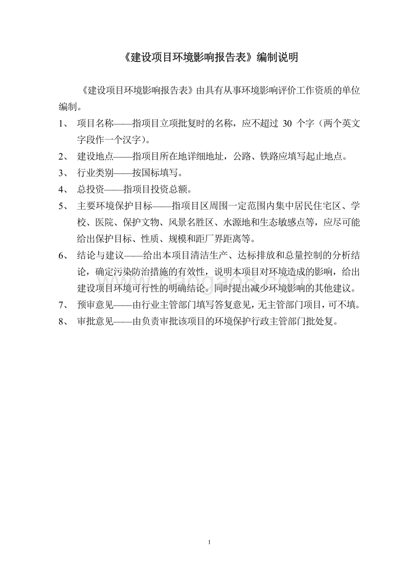 XX社会养老服务中心项目环境影响报告表.pdf_第2页