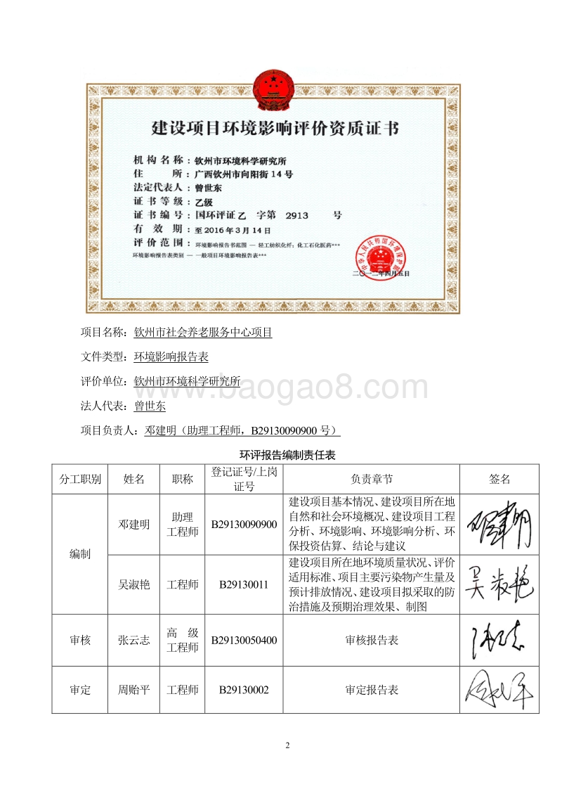 XX社会养老服务中心项目环境影响报告表.pdf_第3页