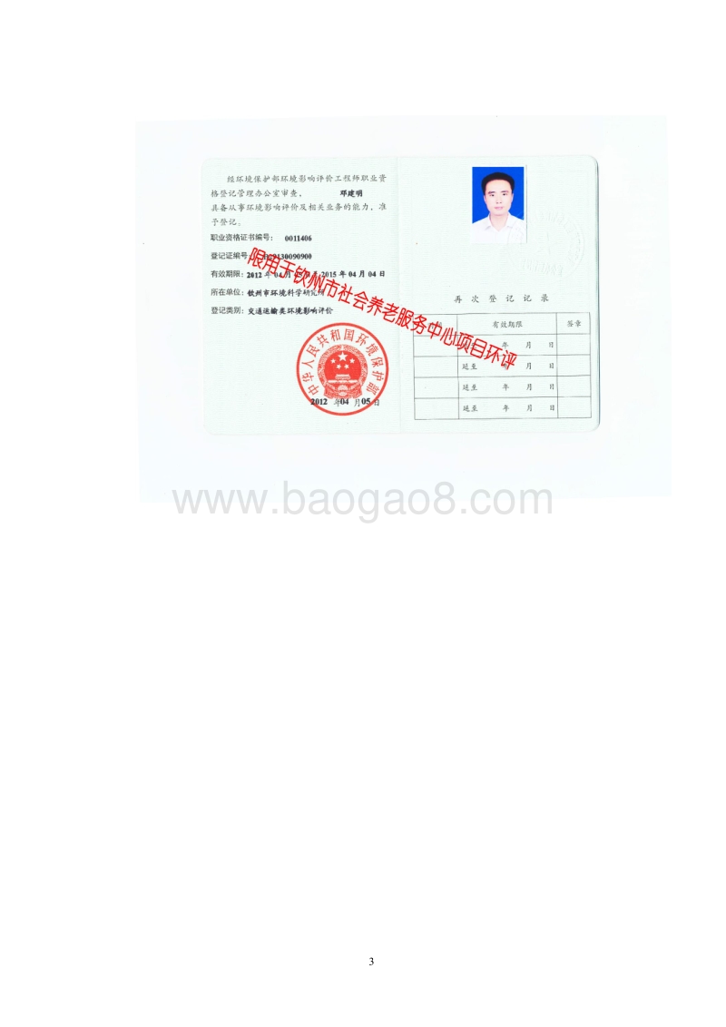 XX社会养老服务中心项目环境影响报告表.pdf_第4页