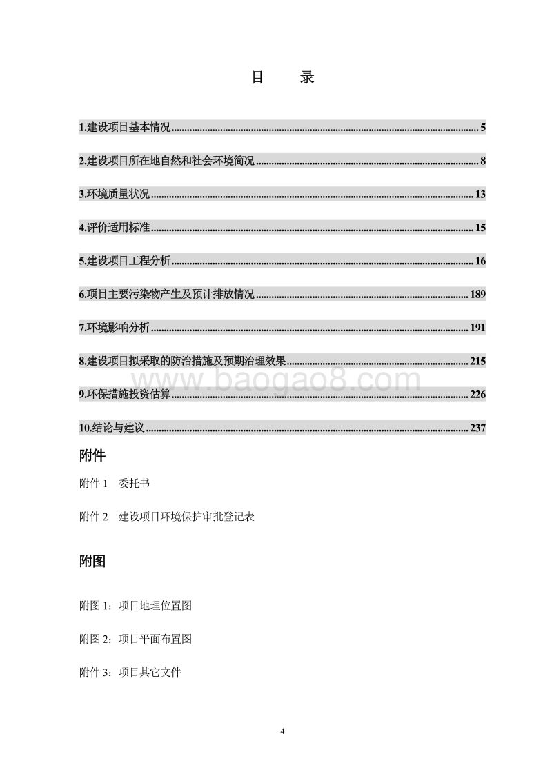 XX社会养老服务中心项目环境影响报告表.pdf_第5页
