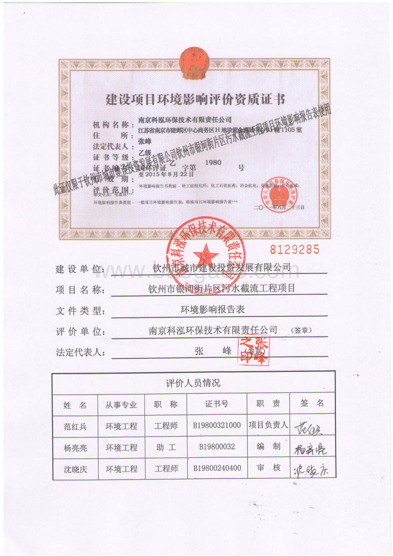 XX污水截流工程项目环境影响报告表.pdf_第2页