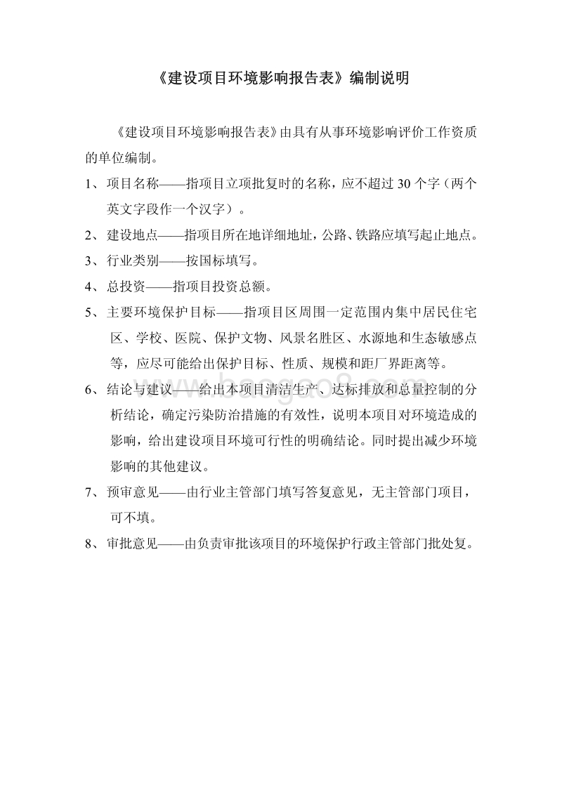 XX污水截流工程项目环境影响报告表.pdf_第5页