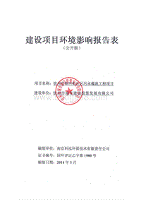 XX污水截流工程项目环境影响报告表.pdf
