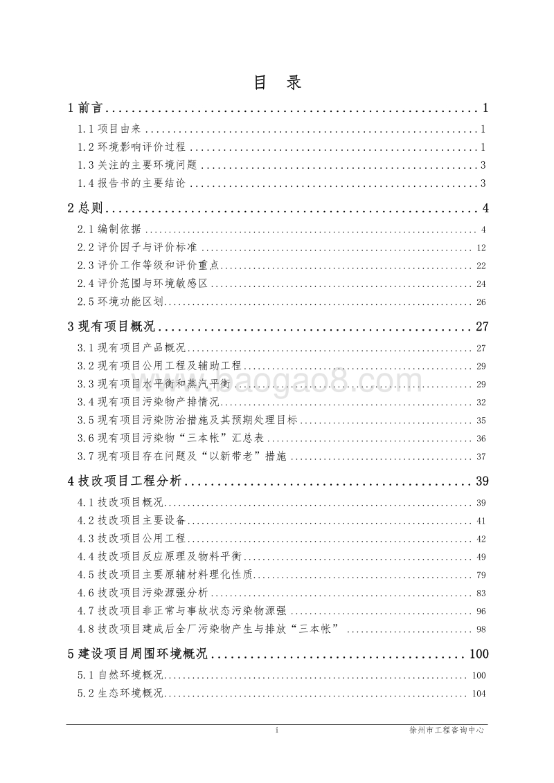 XX厂伏立康唑生产线建设项目环境影响评估报告表.pdf_第2页
