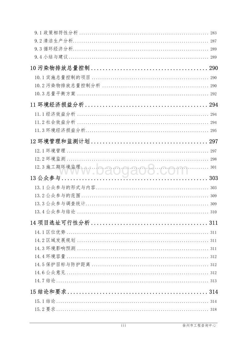 XX厂伏立康唑生产线建设项目环境影响评估报告表.pdf_第4页