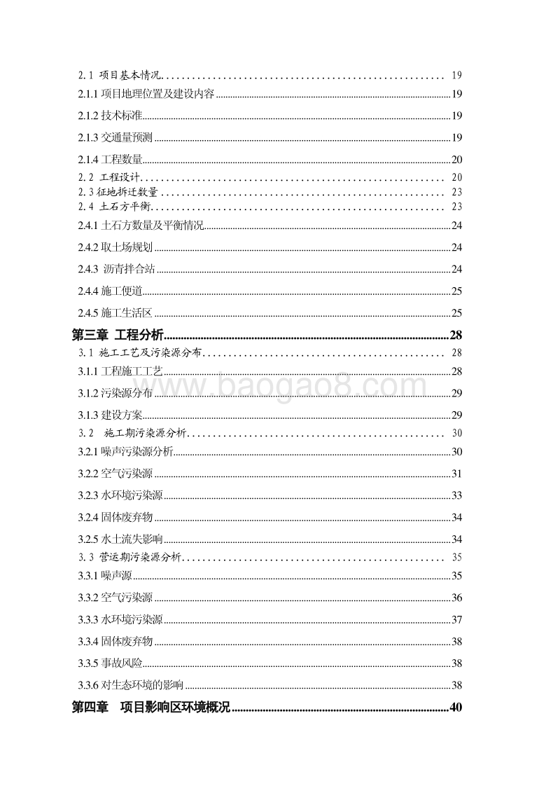 XX矿井运煤公路环境影响评估报告表.pdf_第2页