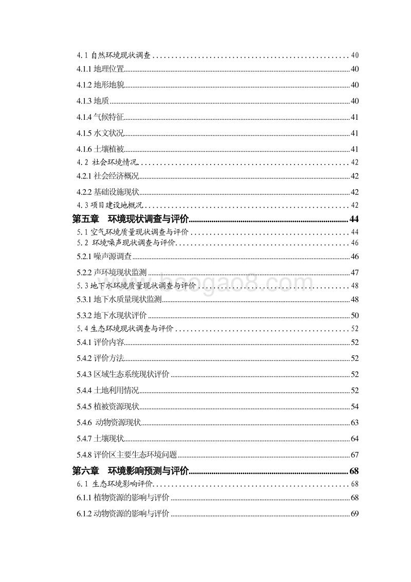 XX矿井运煤公路环境影响评估报告表.pdf_第3页