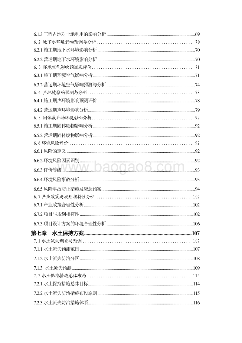 XX矿井运煤公路环境影响评估报告表.pdf_第4页
