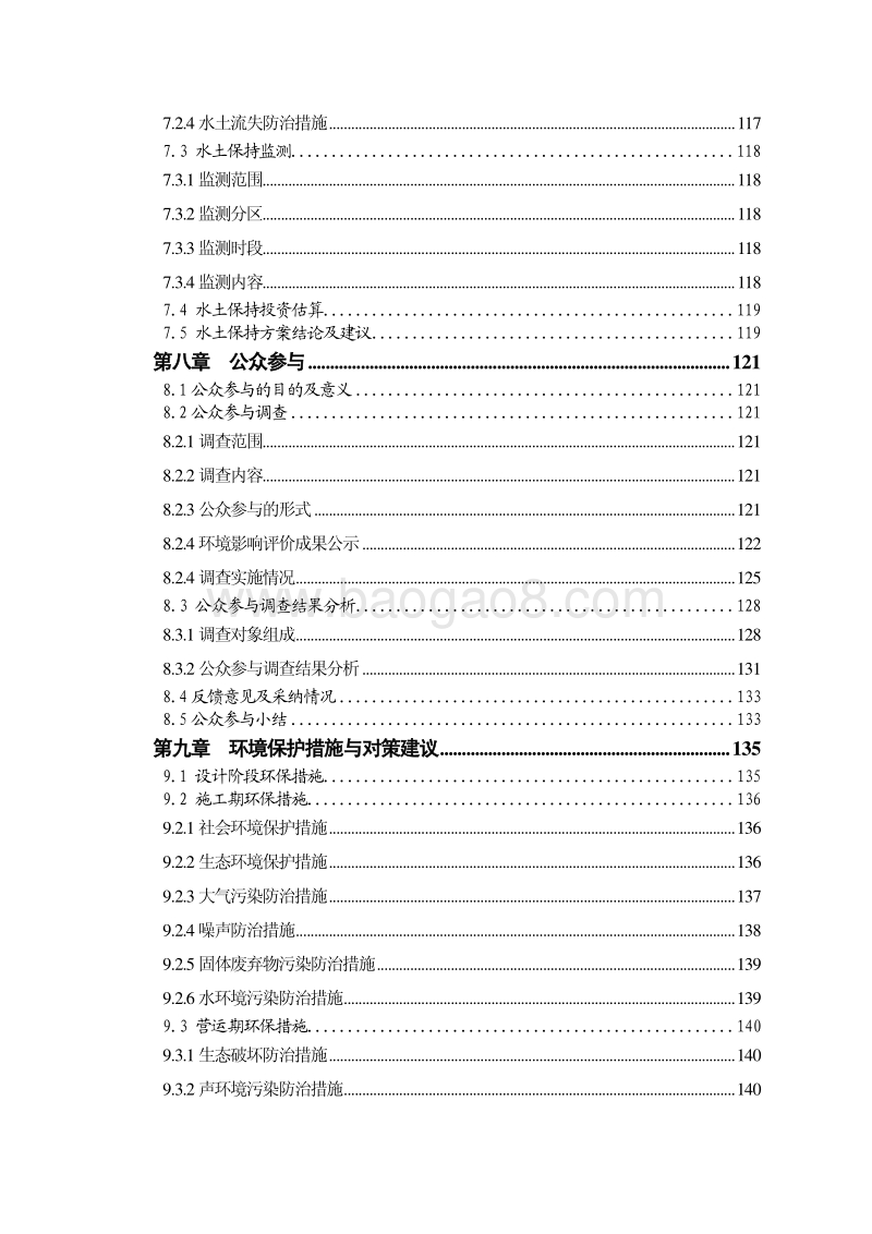 XX矿井运煤公路环境影响评估报告表.pdf_第5页