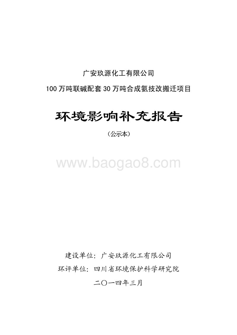 XX化工有限公司环境影响评估报告表 (2).pdf_第1页
