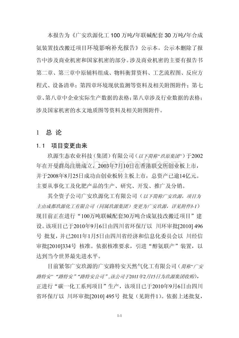 XX化工有限公司环境影响评估报告表 (2).pdf_第3页