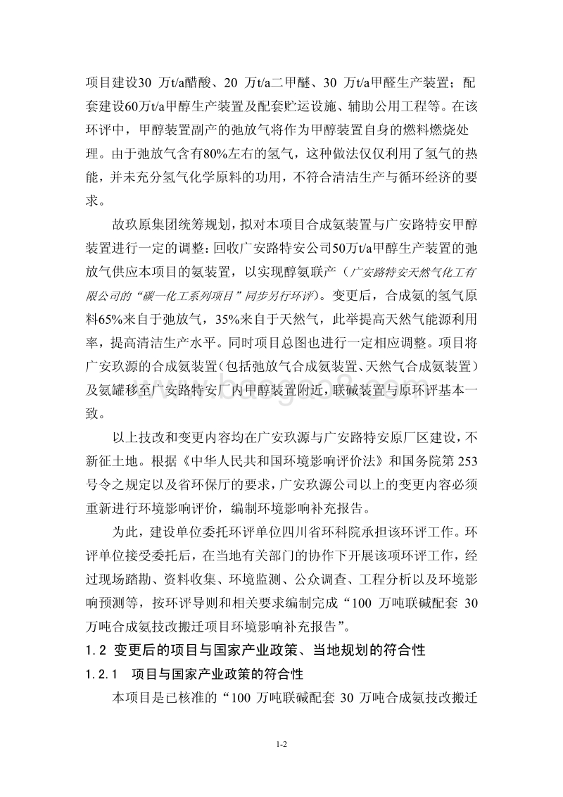 XX化工有限公司环境影响评估报告表 (2).pdf_第4页