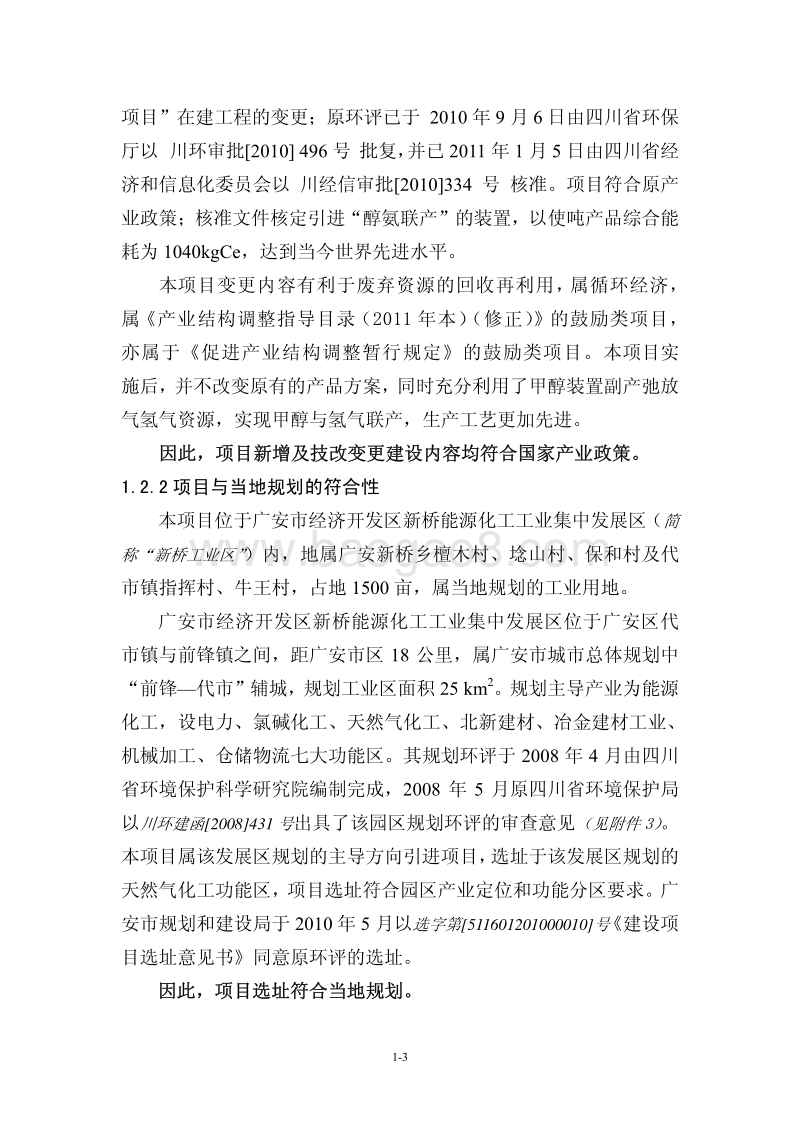 XX化工有限公司环境影响评估报告表 (2).pdf_第5页