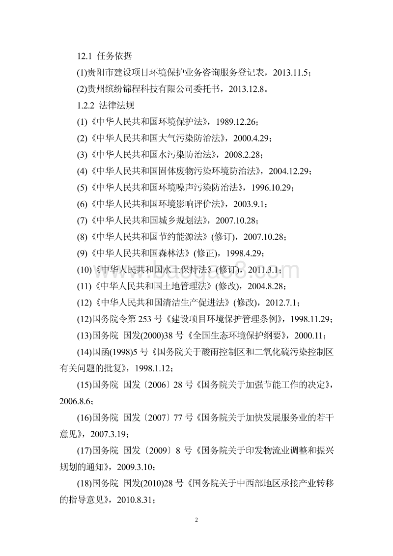 XX示范区污染防治专项环境影响报告表.pdf_第3页