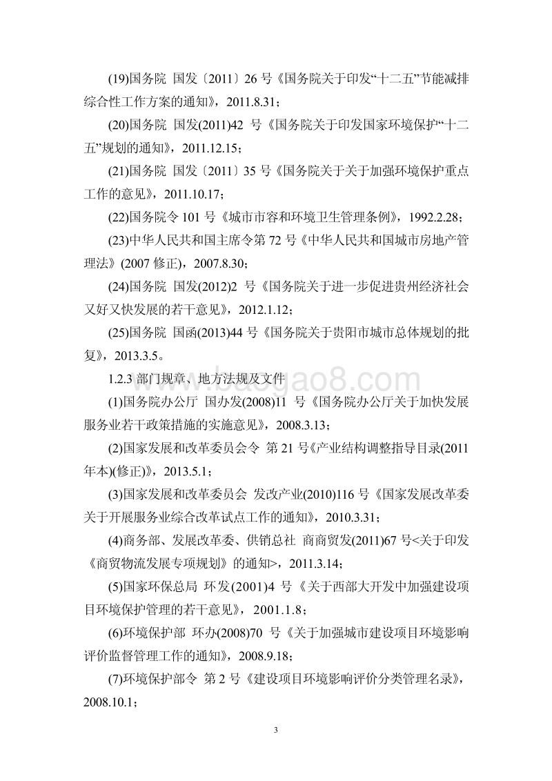 XX示范区污染防治专项环境影响报告表.pdf_第4页