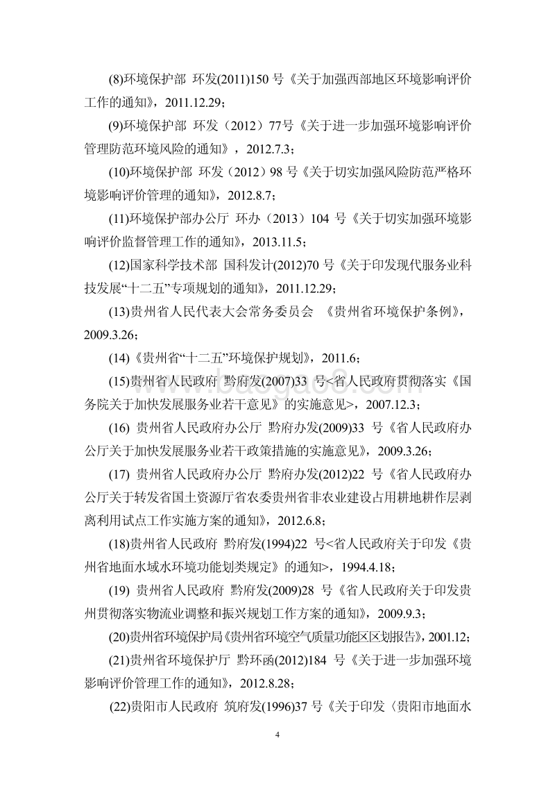 XX示范区污染防治专项环境影响报告表.pdf_第5页