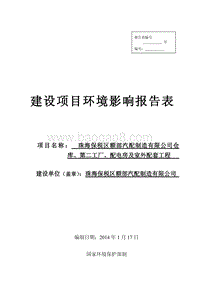 XX汽配制造有限公司环境影响评价报告表.pdf