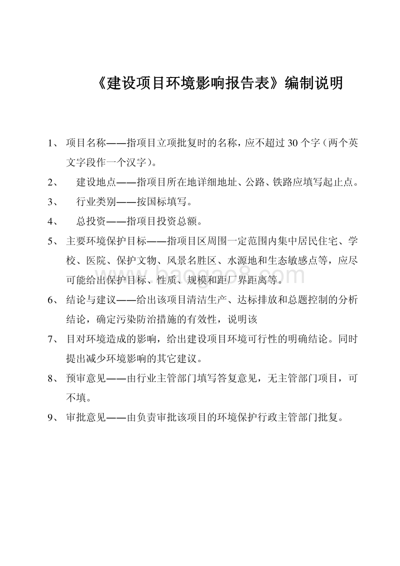 XX汽配制造有限公司环境影响评价报告表.pdf_第2页