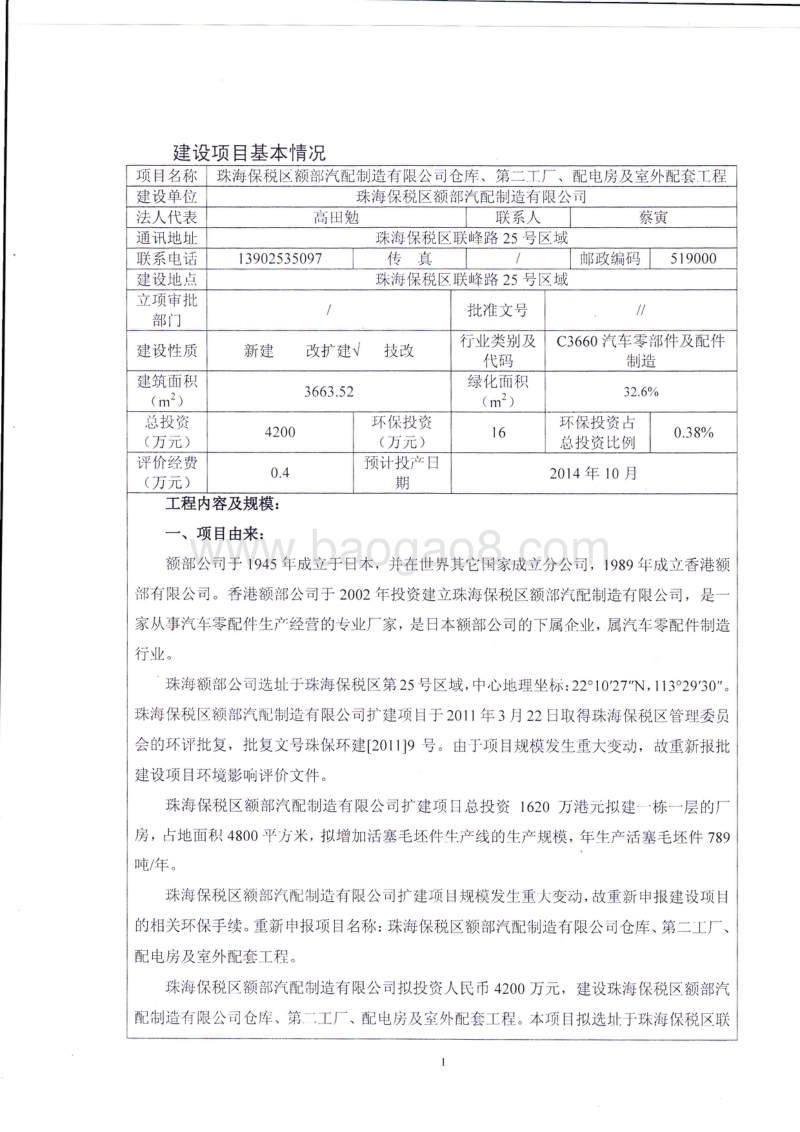 XX汽配制造有限公司环境影响评价报告表.pdf_第3页