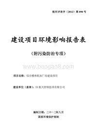 XX办公楼加厂房建设项目报告表.doc