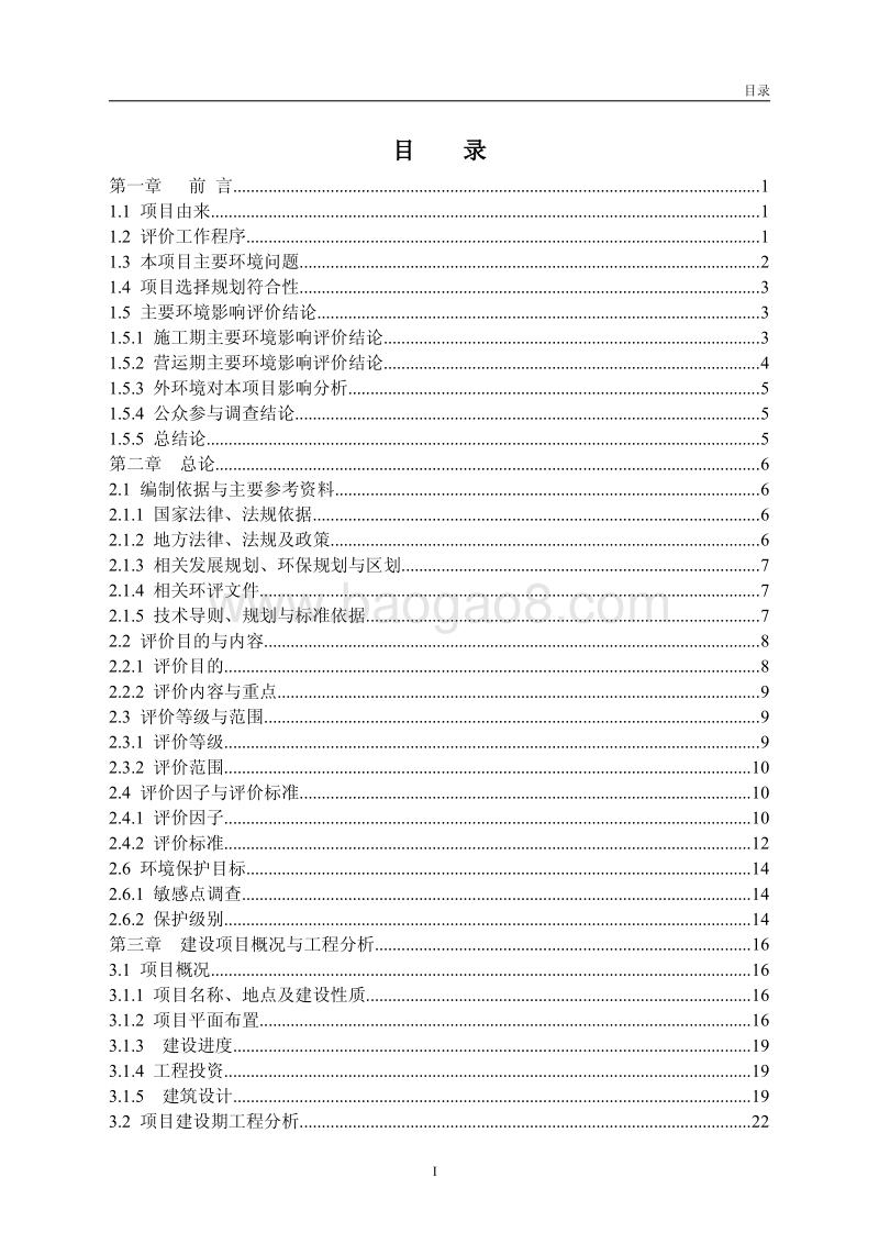 XX住宅区环境影响评估报告表.pdf_第2页