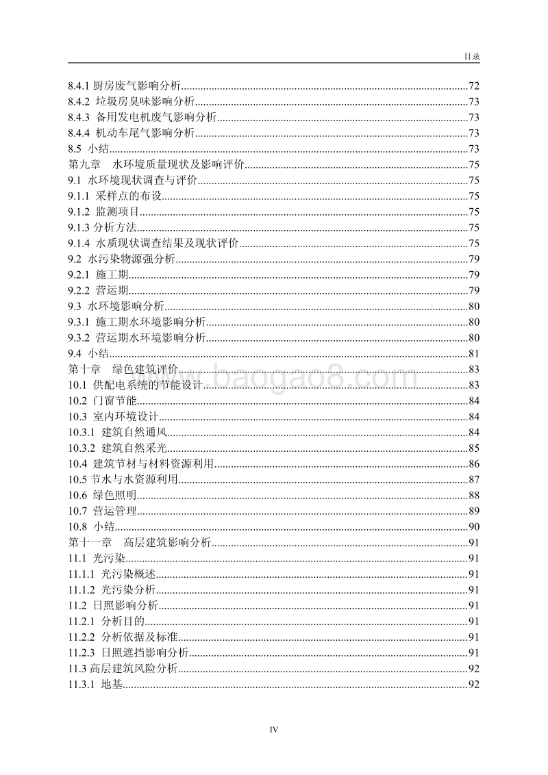 XX住宅区环境影响评估报告表.pdf_第5页