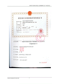 XX公司新能源汽车产业化项目环境影响报告书.pdf