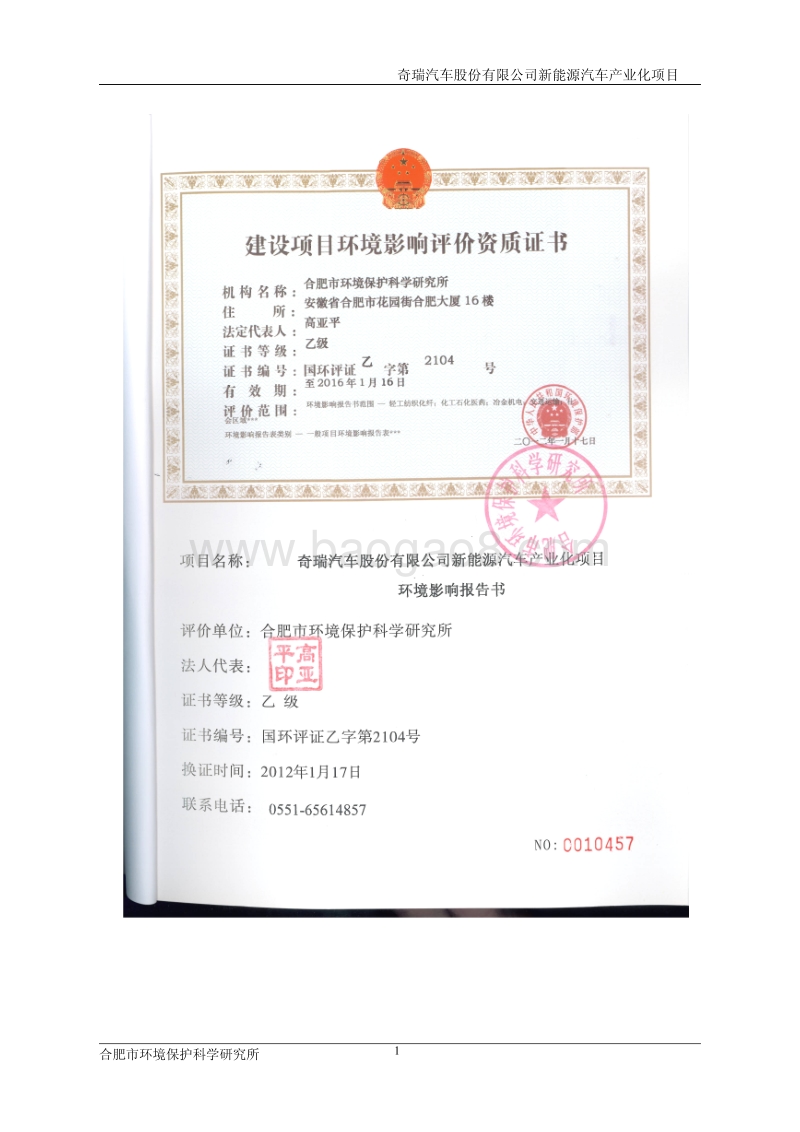 XX公司新能源汽车产业化项目环境影响报告书.pdf_第1页