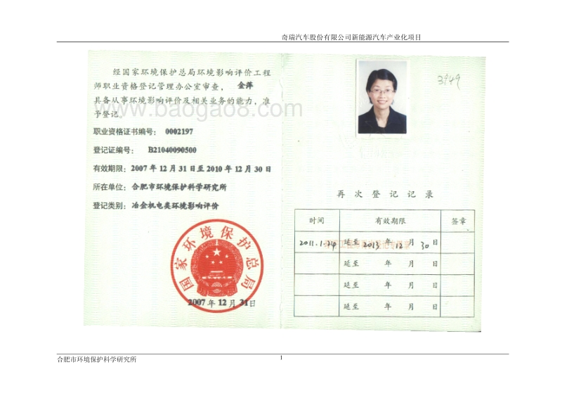XX公司新能源汽车产业化项目环境影响报告书.pdf_第2页