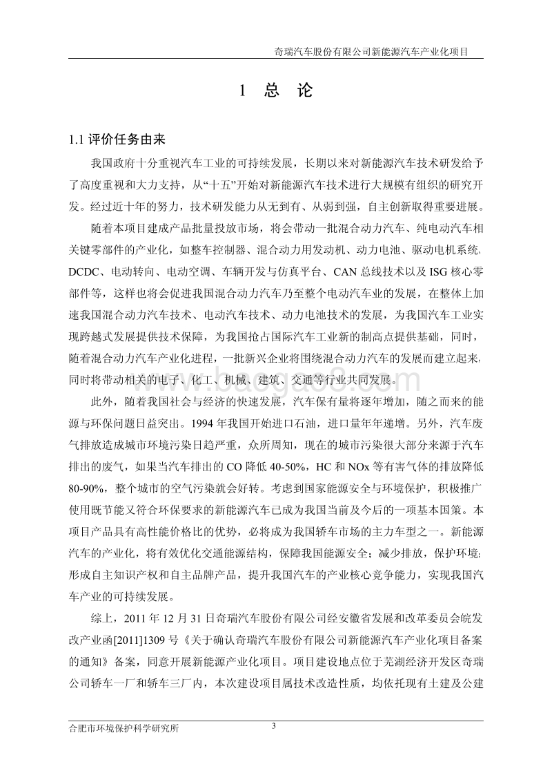 XX公司新能源汽车产业化项目环境影响报告书.pdf_第5页