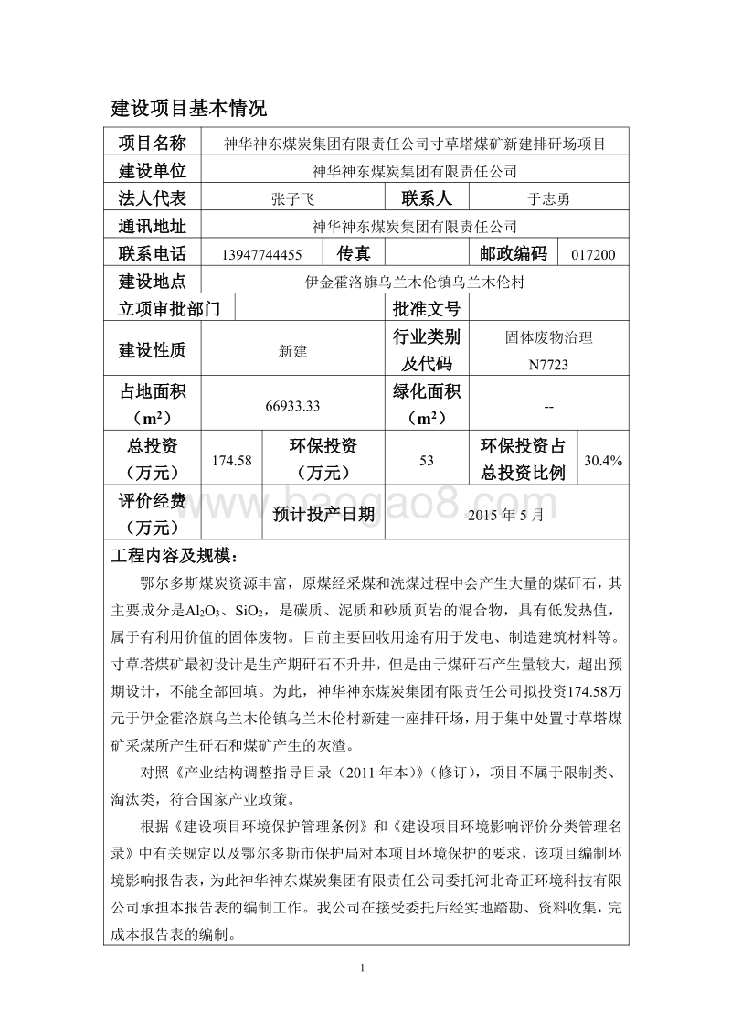 XX煤矿新建排矸场项目环境影响报告表 (2).pdf_第3页
