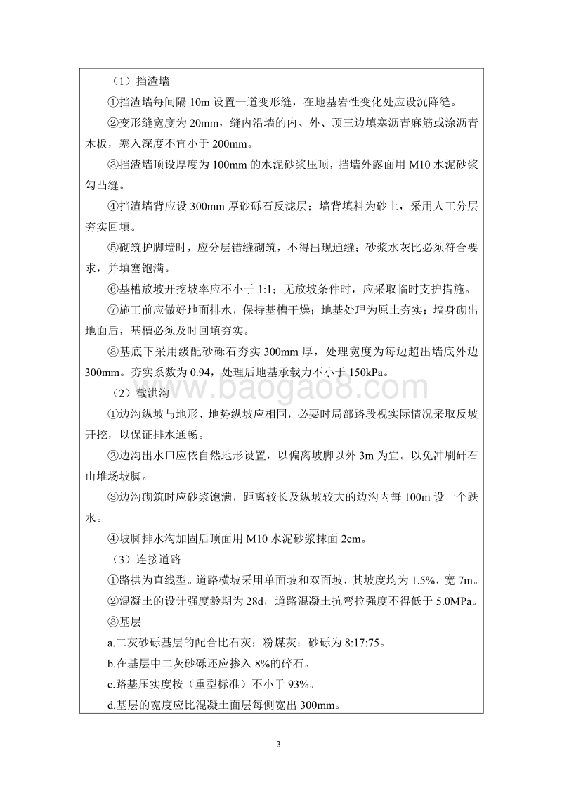 XX煤矿新建排矸场项目环境影响报告表 (2).pdf_第5页
