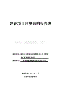 XX煤矿新建排矸场项目环境影响报告表 (2).pdf