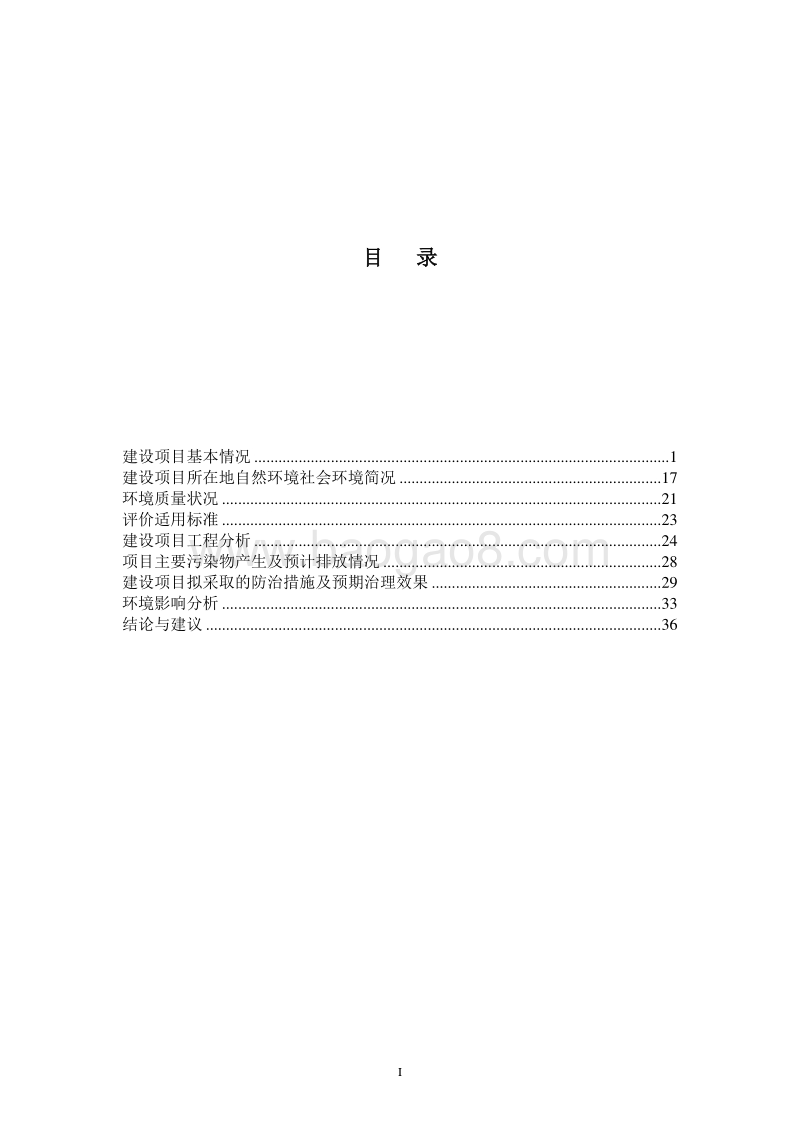 XX水泥公司余热发电工程环境影响评价报告表.doc_第1页