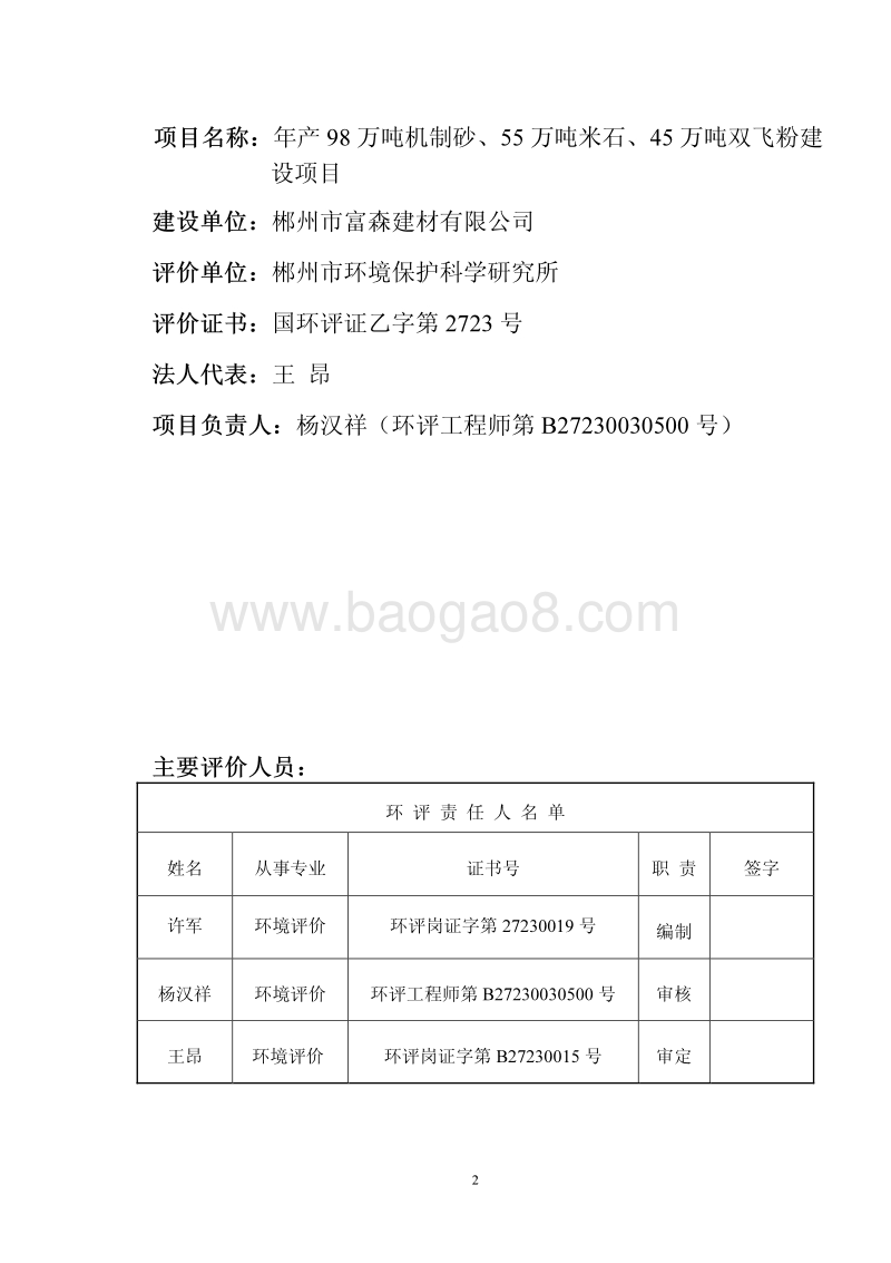 XX建材有限公司环境影响报告表.pdf_第2页