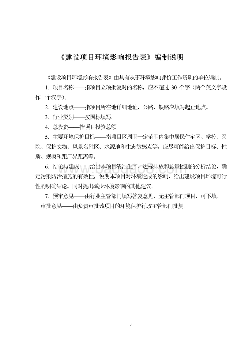XX建材有限公司环境影响报告表.pdf_第3页