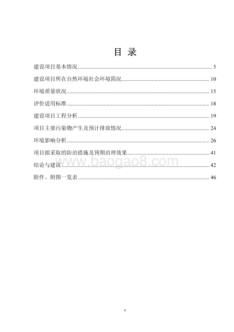 XX建材有限公司环境影响报告表.pdf_第4页