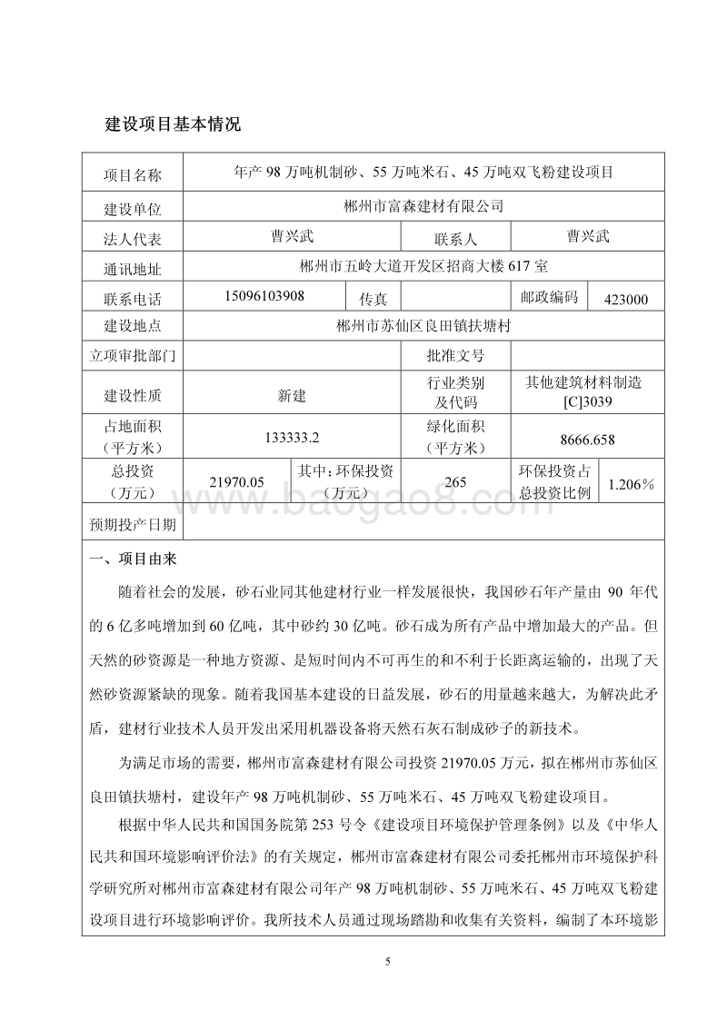 XX建材有限公司环境影响报告表.pdf_第5页
