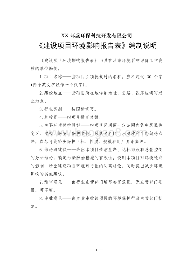 XX风电场工程环境影响评价报告表.doc_第2页