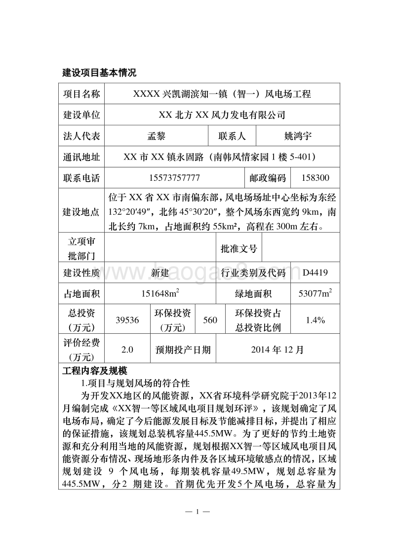 XX风电场工程环境影响评价报告表.doc_第3页