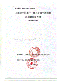 XX水厂环境影响报告书.pdf