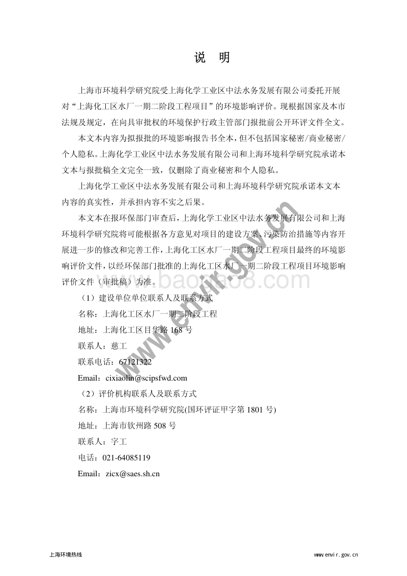XX水厂环境影响报告书.pdf_第2页