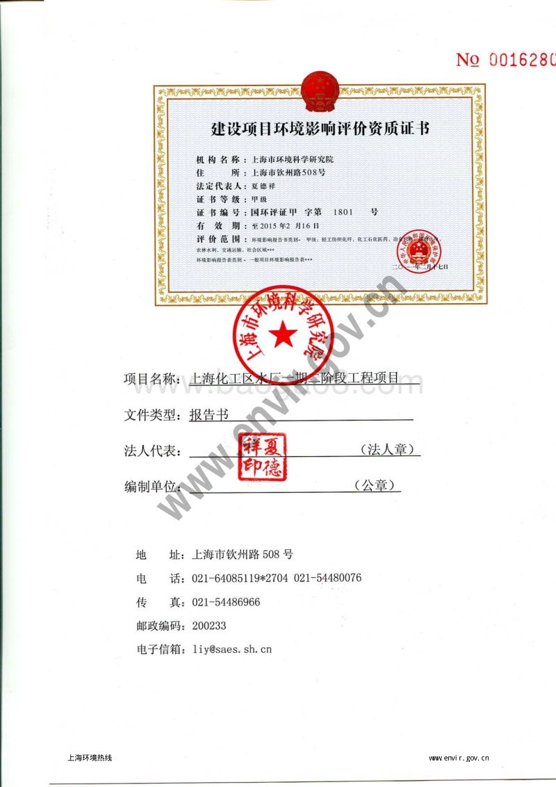 XX水厂环境影响报告书.pdf_第3页