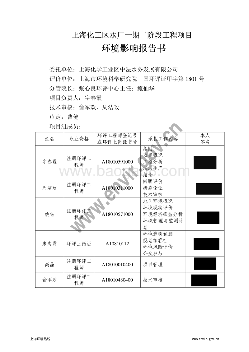 XX水厂环境影响报告书.pdf_第4页